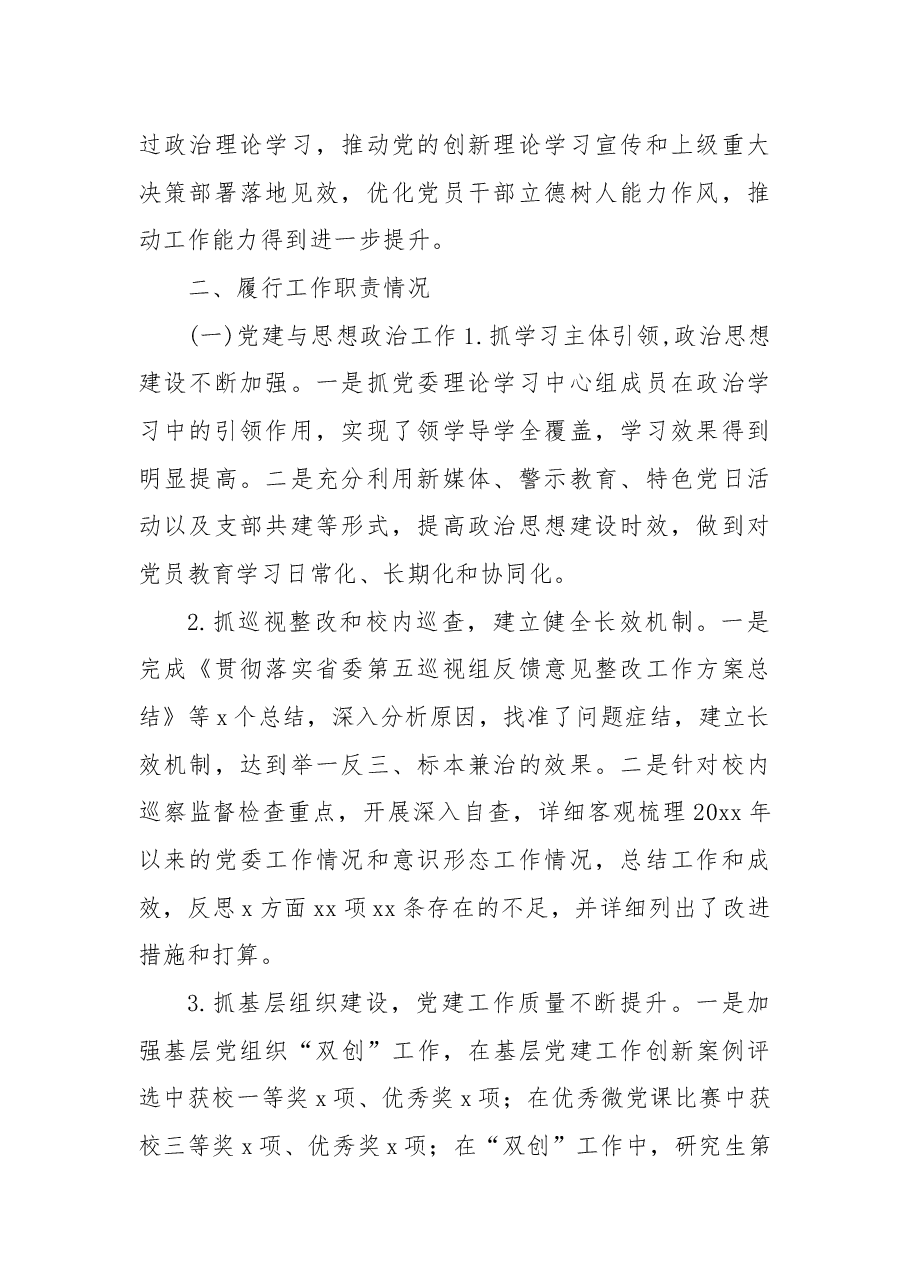 (6篇)领导班子2022年工作总结汇编.docx,第2页预览