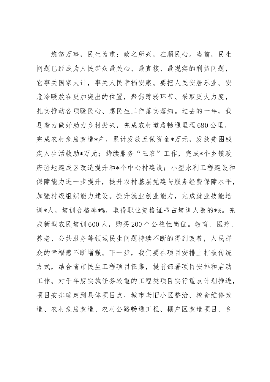 副县长在全县民生发展促进会上的发言.docx,第2页预览