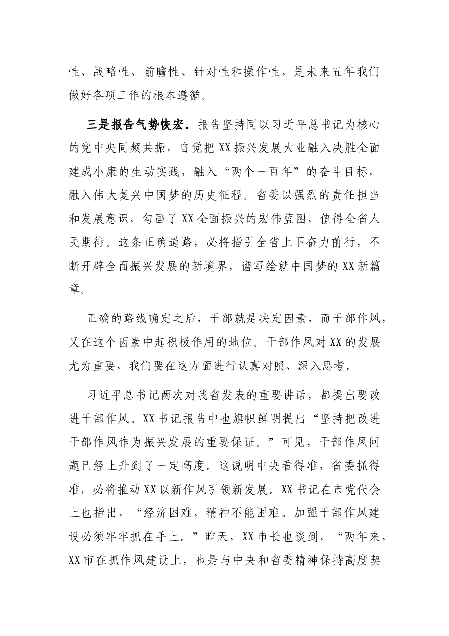 在党代会分组讨论时的发言.docx,第2页预览
