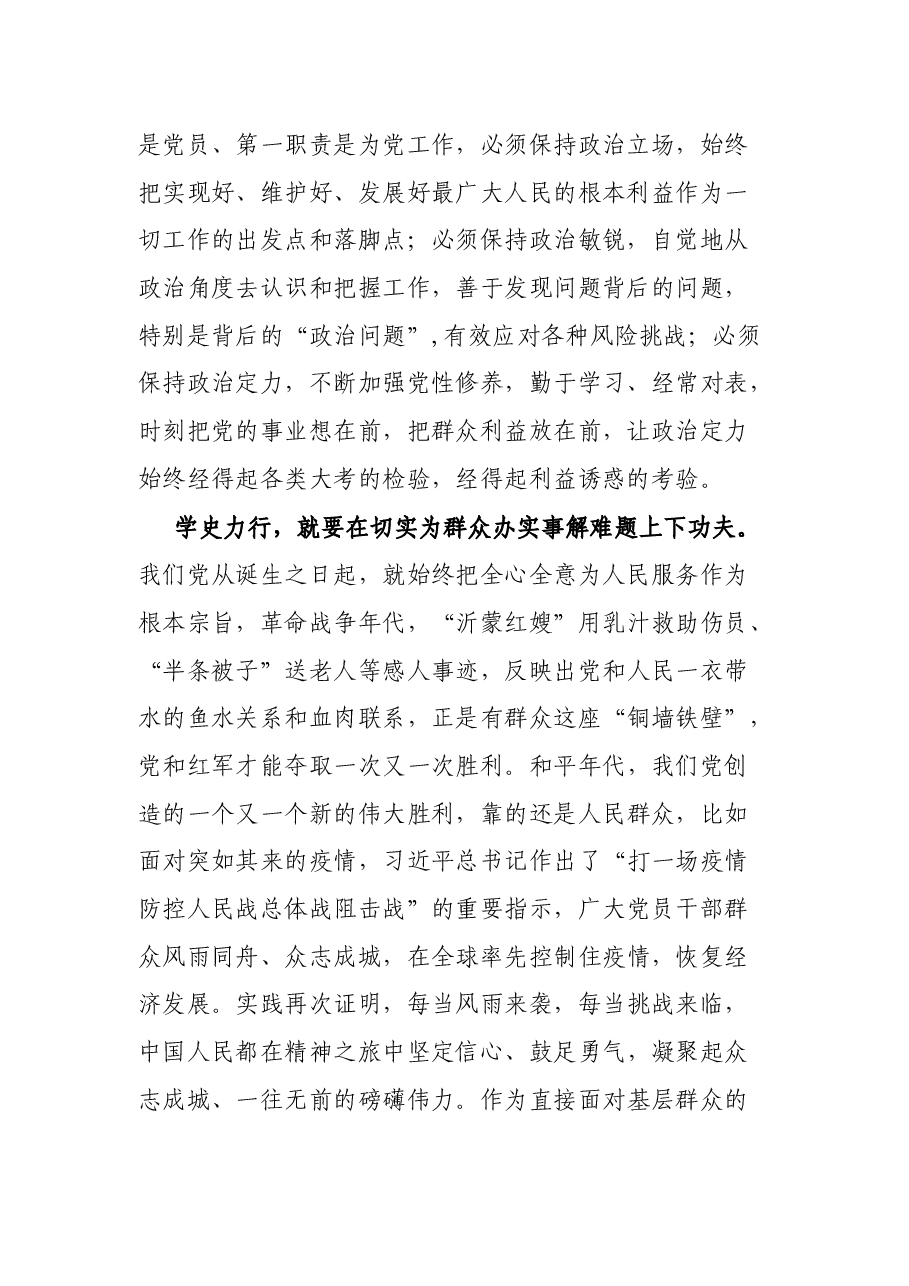 区委理论学习中心组发言材料：学史力行促发展 担当作为开新局.docx，第2页预览