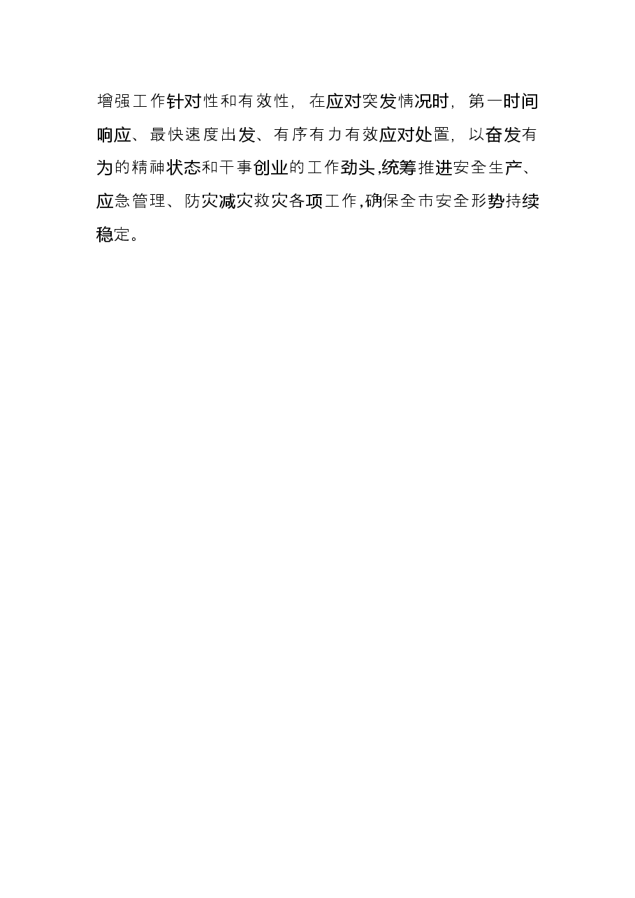 关于学习《我们为什么能够成功》《我们怎样才能继续成功》的发言素材.docx,第4页预览