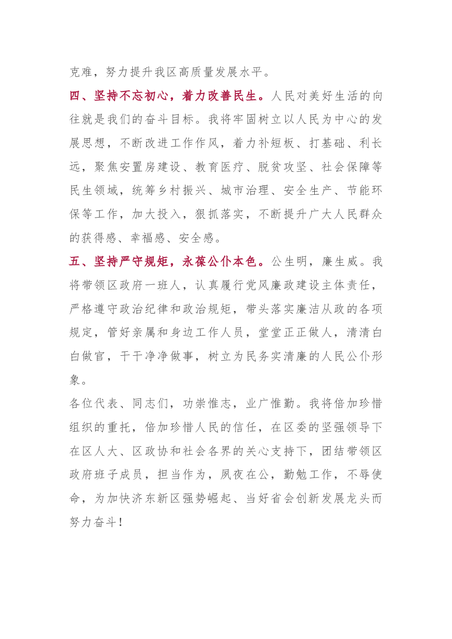 任职表态(讲话):当选区长表态讲话.docx,第3页预览