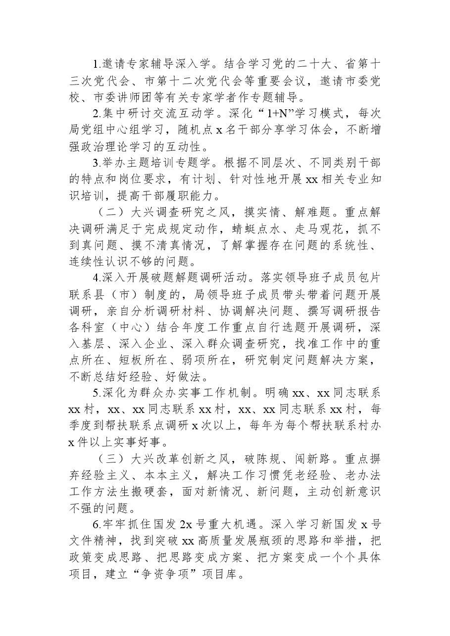 县民政局开展兴“十风”治“十弊”专题集中学习研讨发言材料.docx,第3页预览