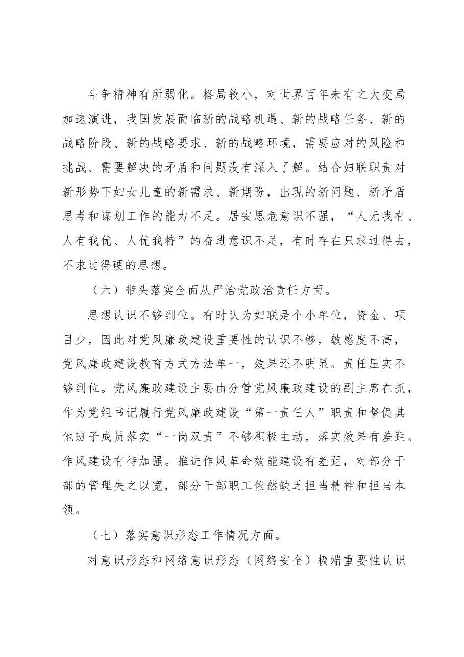 某县妇联主席2022年度民主生活会个人对照检查发言提纲.docx,第4页预览