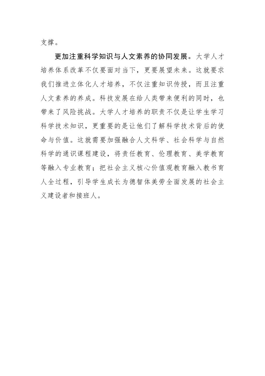 人才工作体会文章-加快推进大学人才培养体系改革.docx,第3页预览