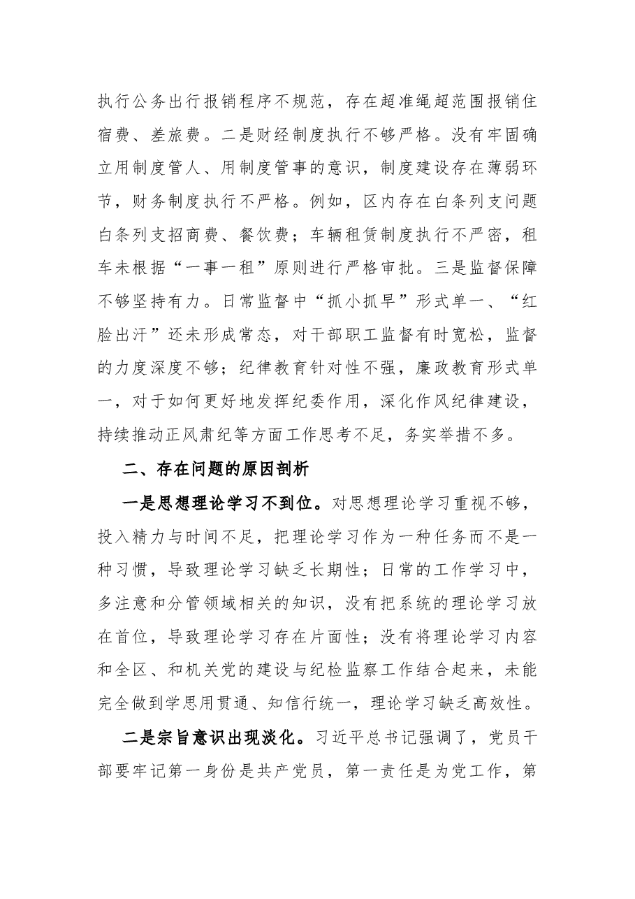 区党工委书记巡察整改专题民主生活会对照检查材料.docx,第4页预览