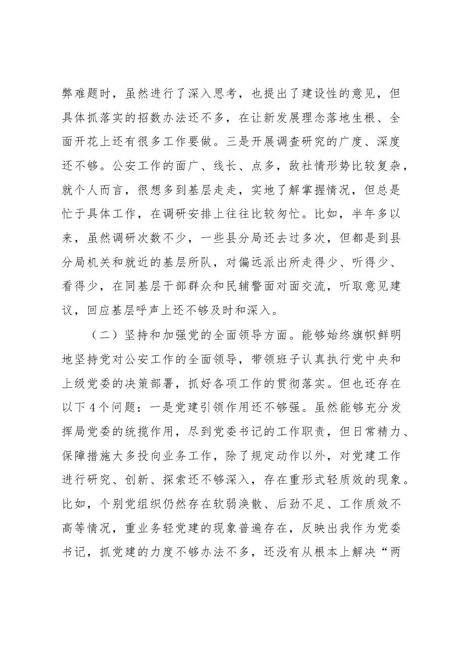 公安局党委民主生活会个人对照检查.docx,第2页预览