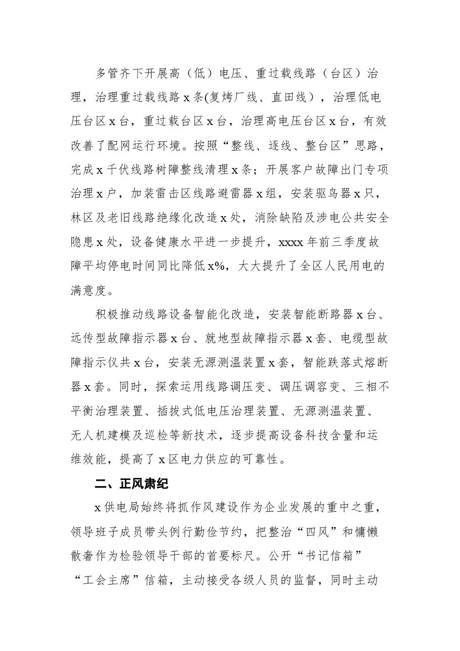 (5篇)供电局(公司)2021年工作总结和2022年工作思路汇编.docx,第2页预览