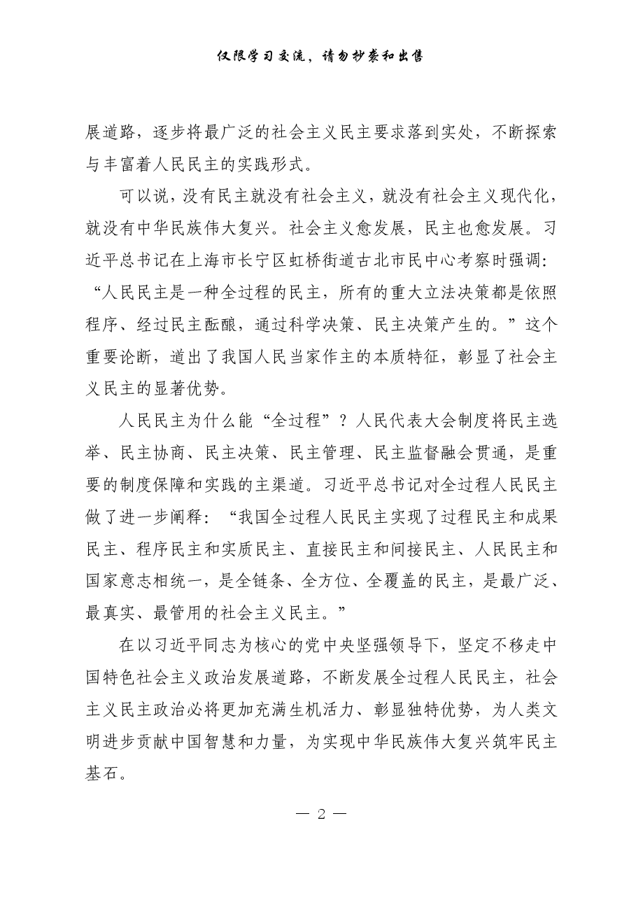 【理论】继续推进全过程人民民主.pdf,第2页预览