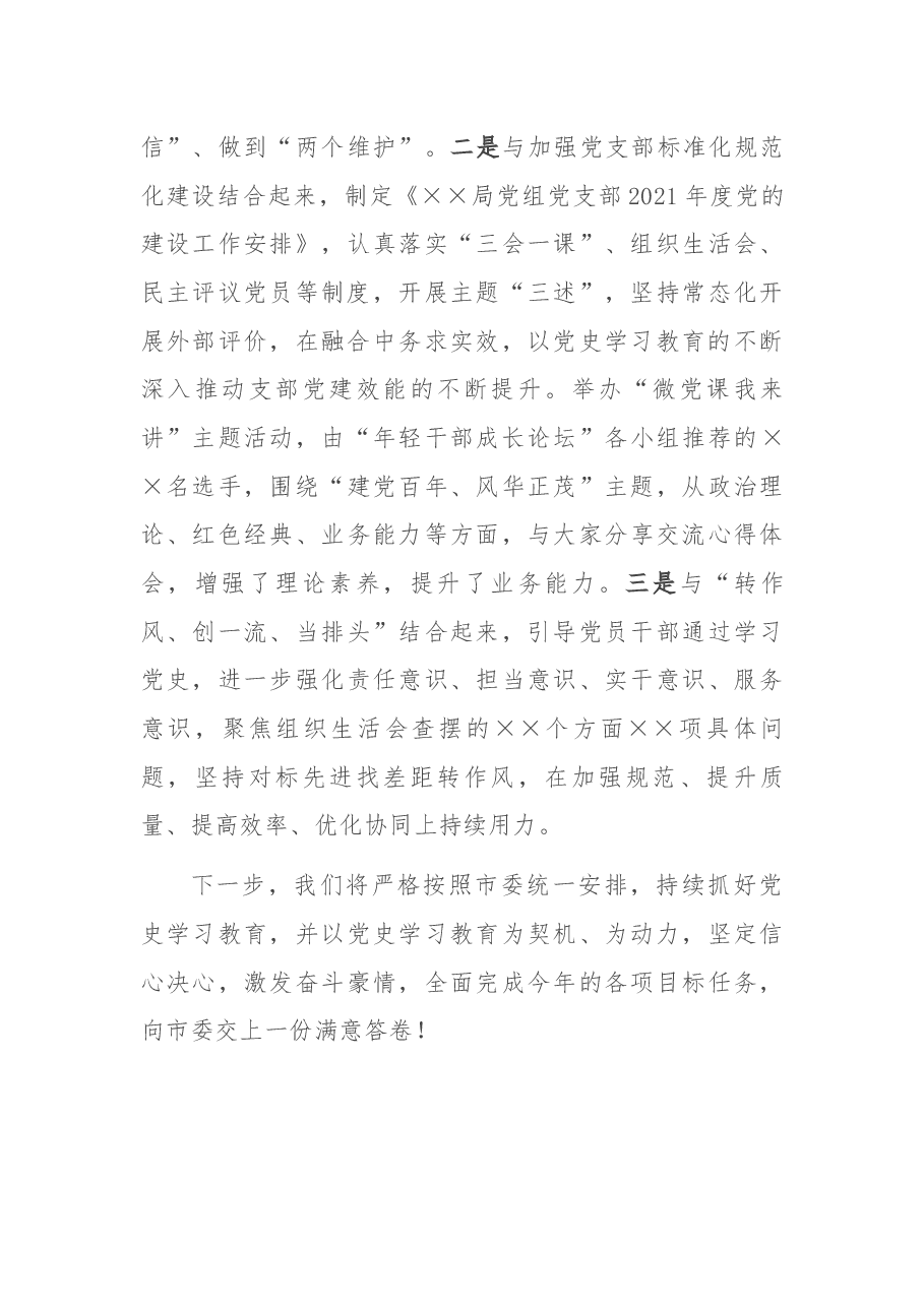 在全市党史学习教育推进会上的发言材料.docx，第4页预览