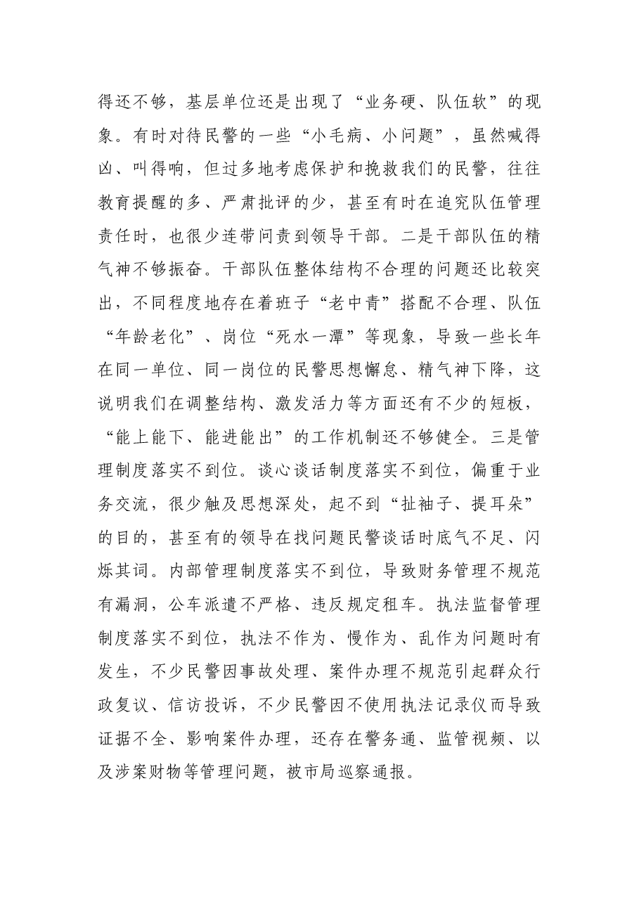 交警大队领导党史学习教育专题民主生活会发言材料.docx，第3页预览