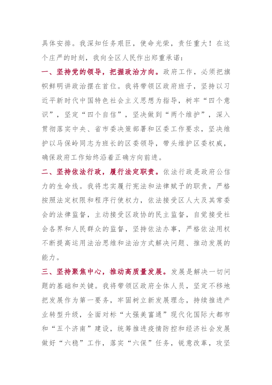 任职表态(讲话):当选区长表态讲话.docx,第2页预览