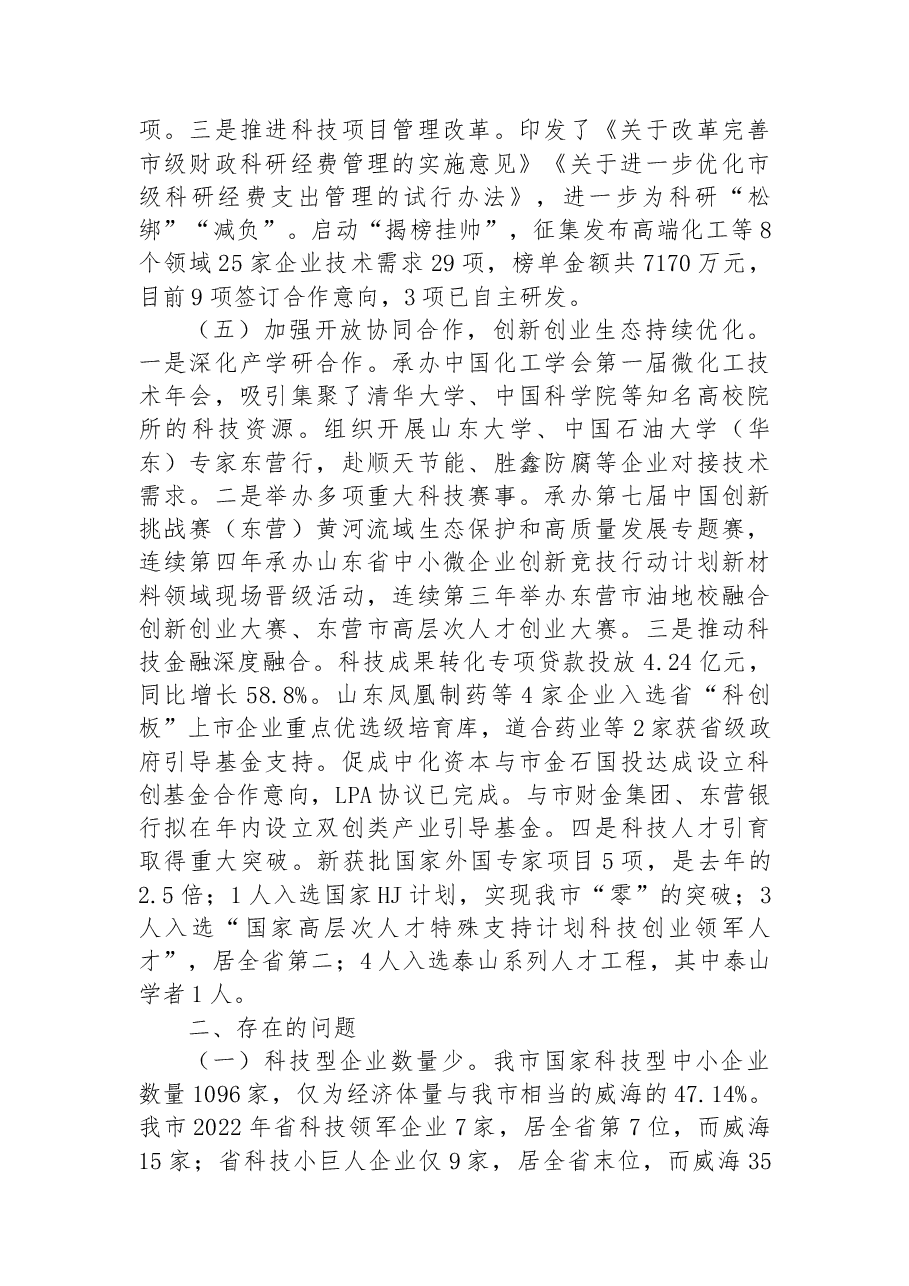 （26篇）2022年工作总结和2023年工作打算汇编.docx，第4页预览