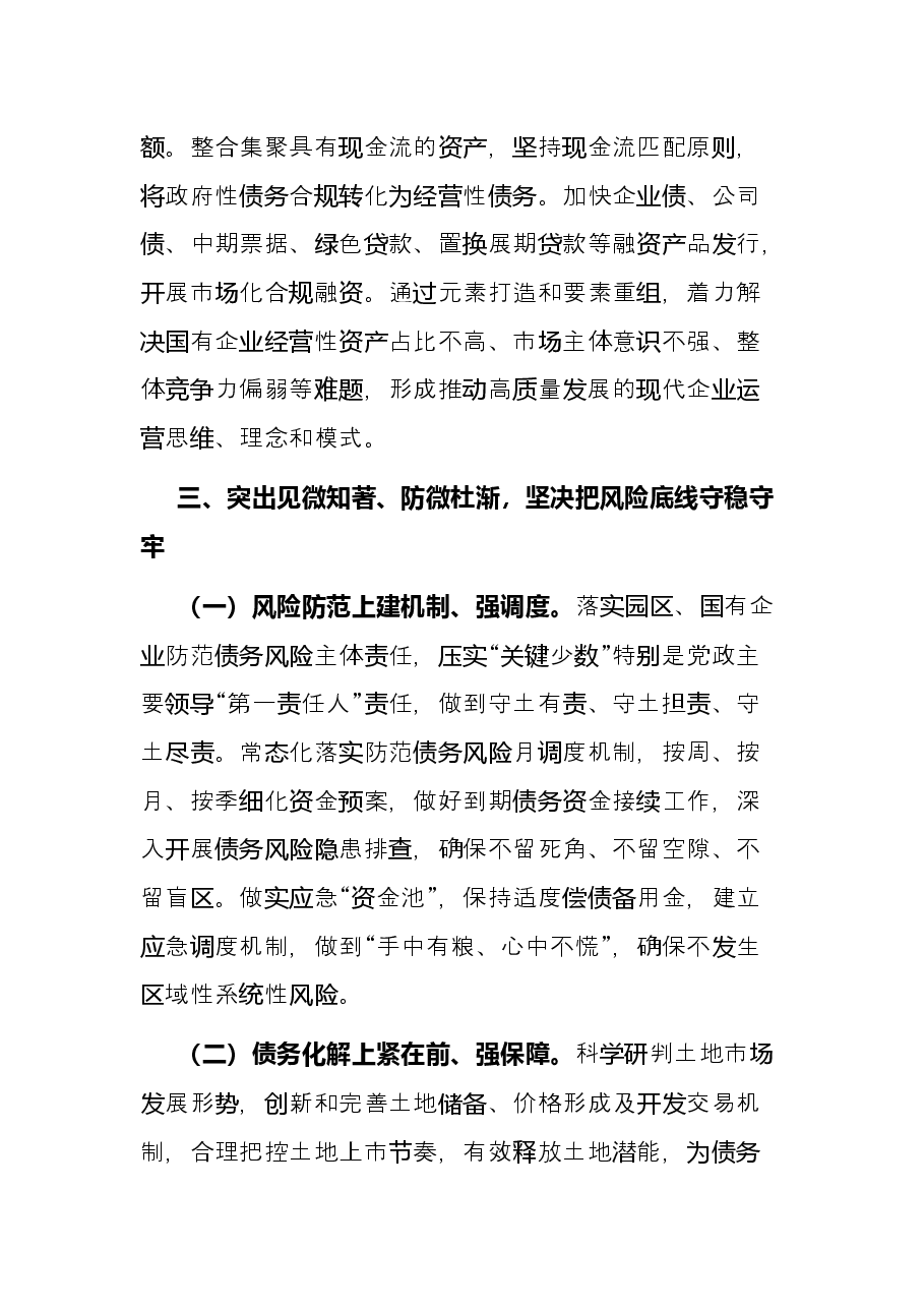某市债务风险防控工作表态发言.docx，第3页预览