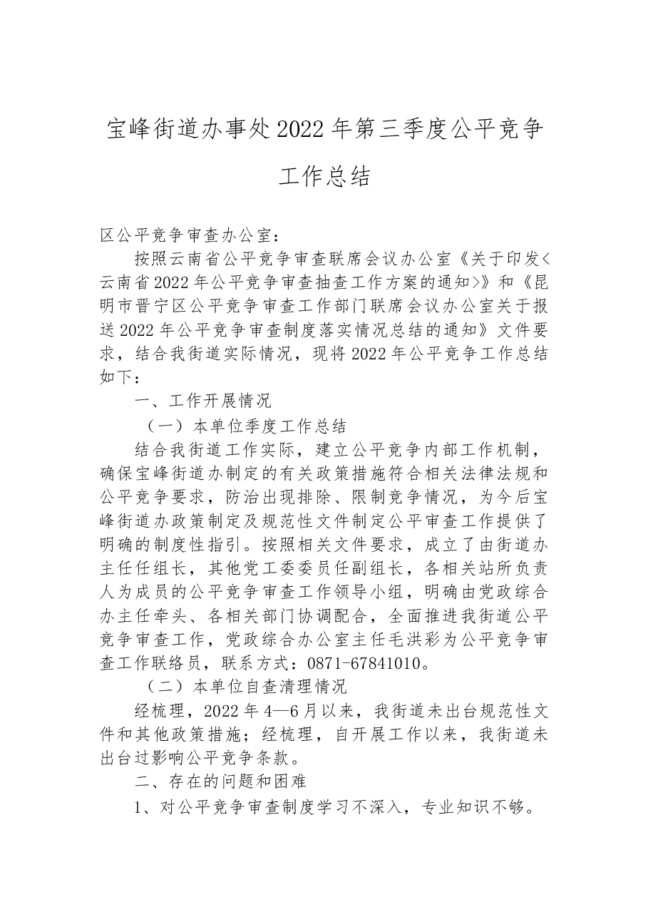 （7篇）2022年第三季度工作总结汇编.docx，第2页预览