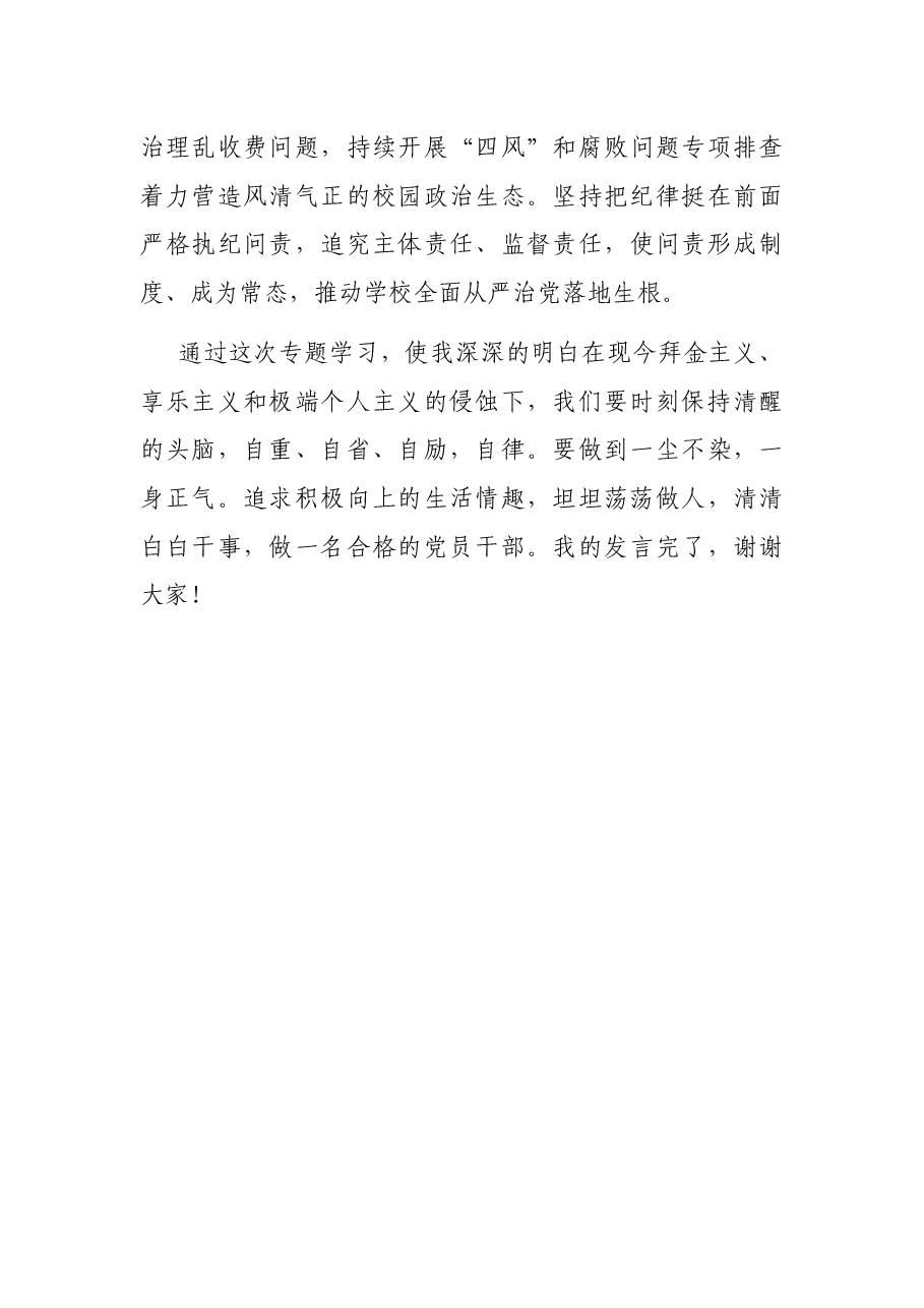 党风廉政学习教育发言材料.docx,第3页预览