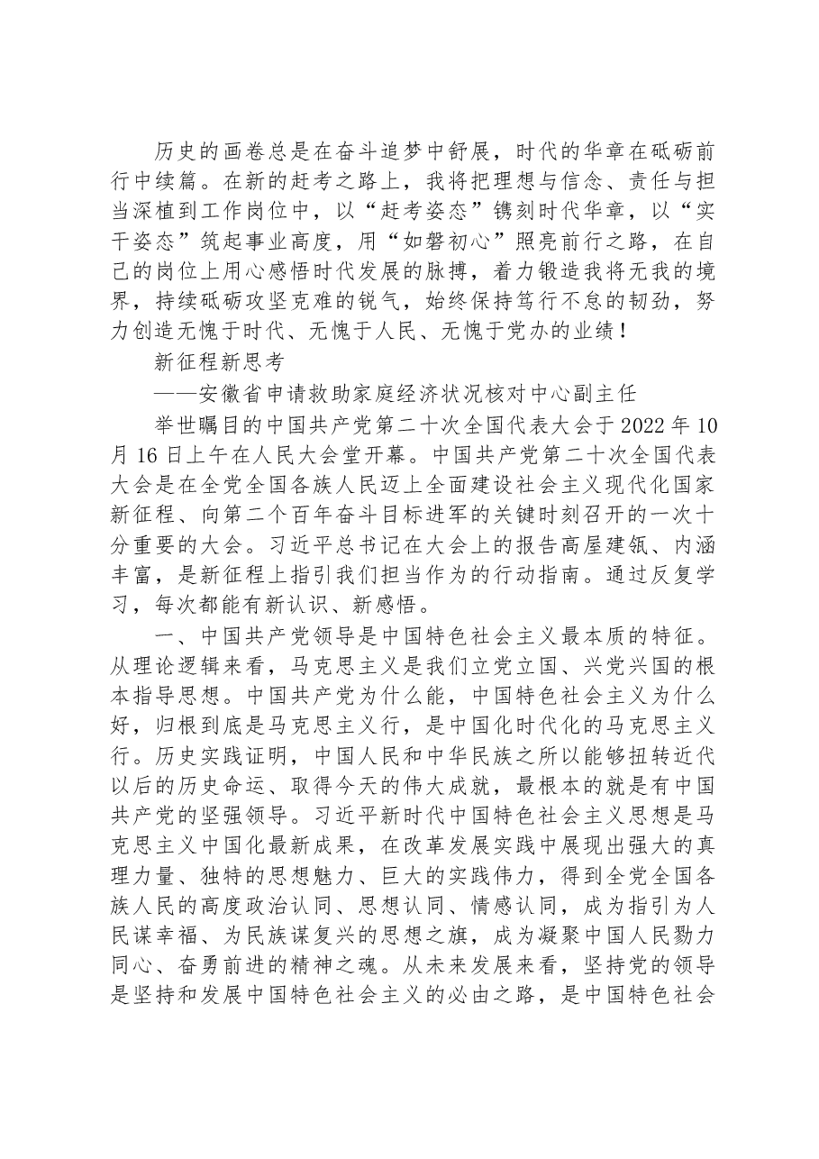 (32篇)学习党的二十大精神心得体会汇编.docx,第4页预览