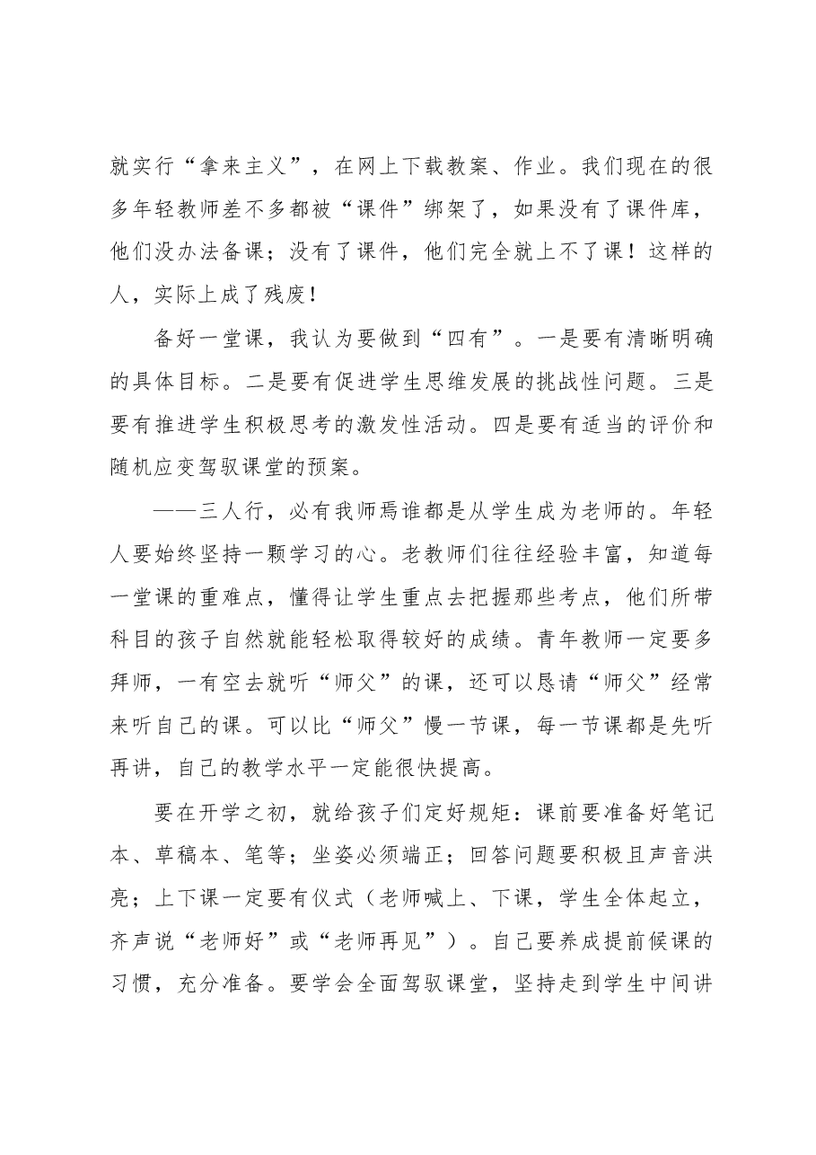 XX镇青年教师培训会上的发言.docx,第4页预览