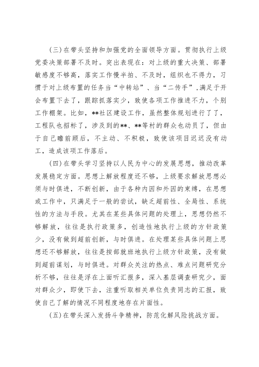 机关2022年度“六个带头”民主生活会上的个人发言.docx，第2页预览