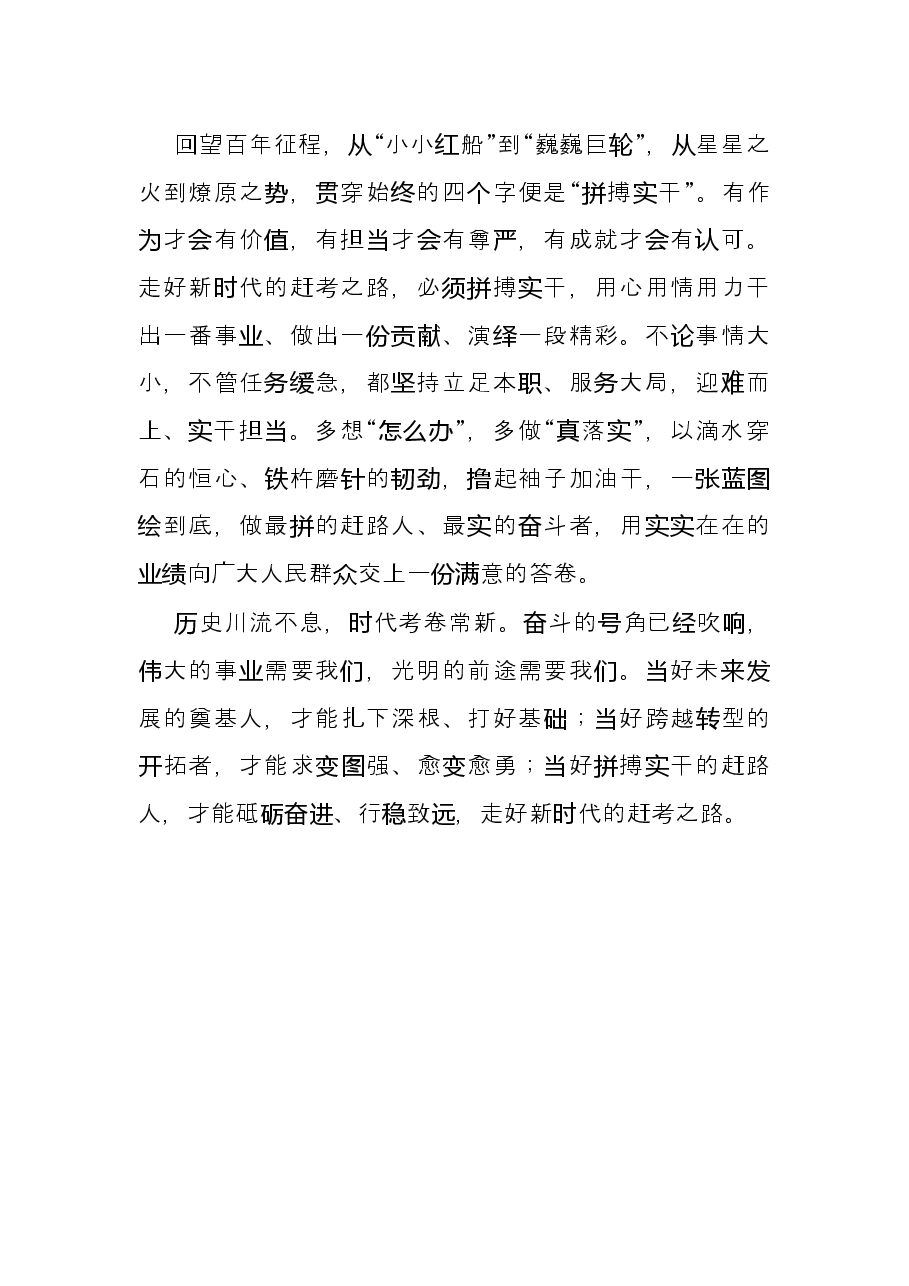 研讨发言:新征程上“踏浪而来”更要“乘风而去”.docx,第3页预览