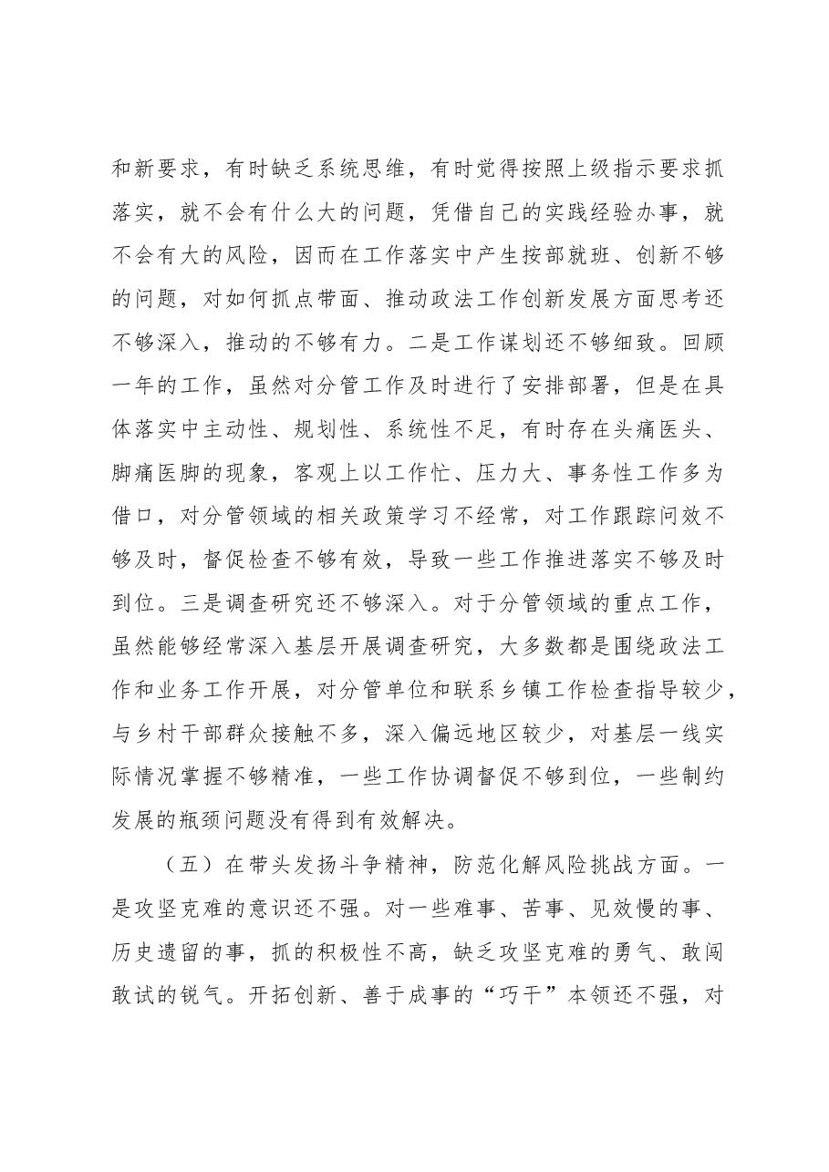 政法委书记2022年度民主生活会发言提纲.docx,第4页预览