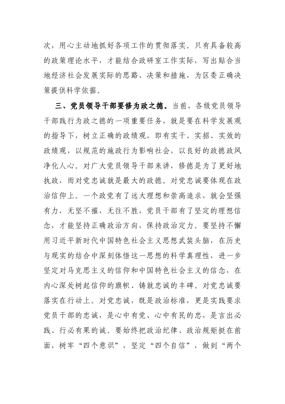 市委党校中青年干部培训班学习心得体会.docx,第4页预览