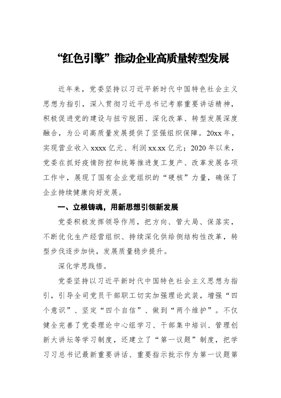 (5篇)党建工作座谈会经验交流发言稿汇编.docx,第2页预览