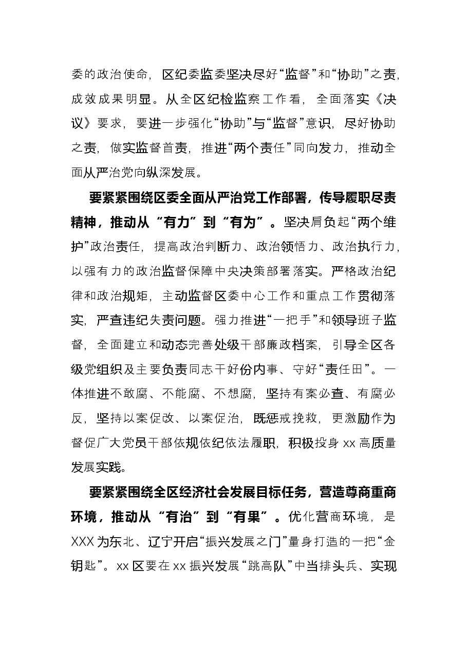 纪检监察干部学习全会精神心得体会:深入贯彻X全会精神更好履行纪检监察职责.docx,第4页预览