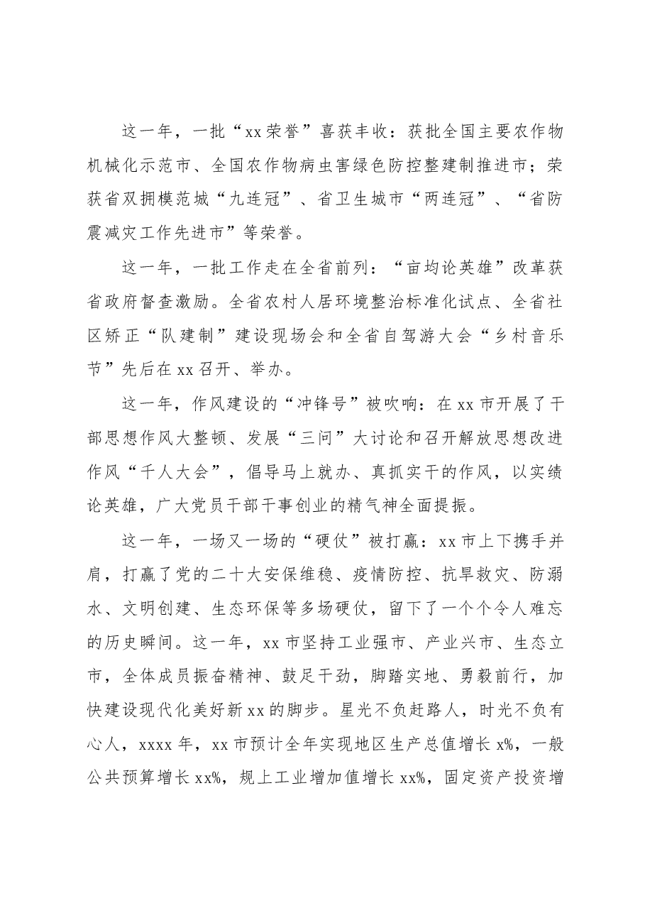 (5篇)2022年经济工作总结材料汇编.docx,第2页预览