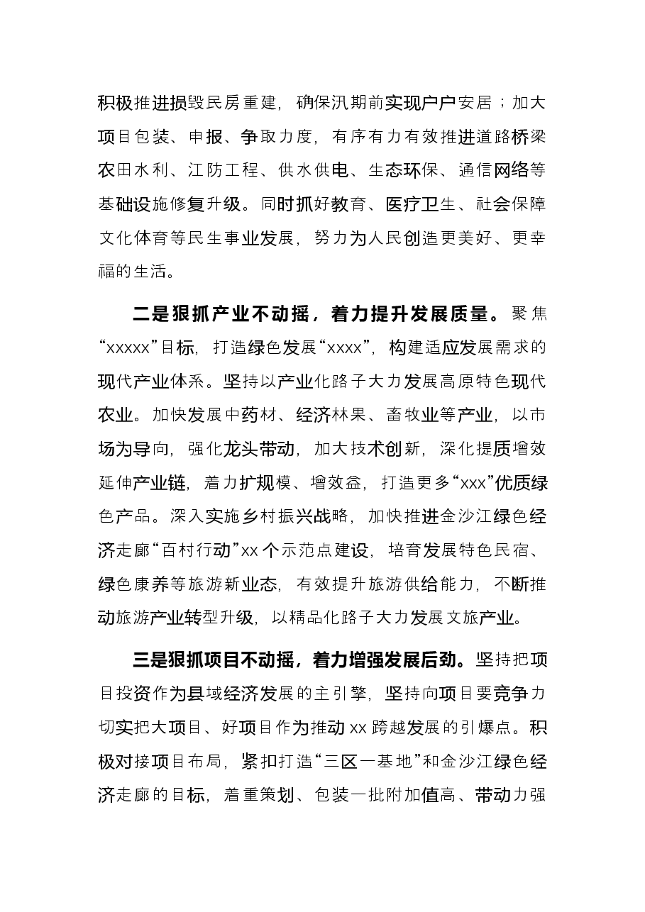 政府工作报告研讨会发言.docx,第4页预览