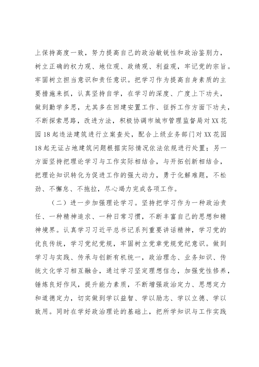 分管审批副区长落实市委巡察组反馈意见整改专题民主生活会发言提纲.docx,第4页预览