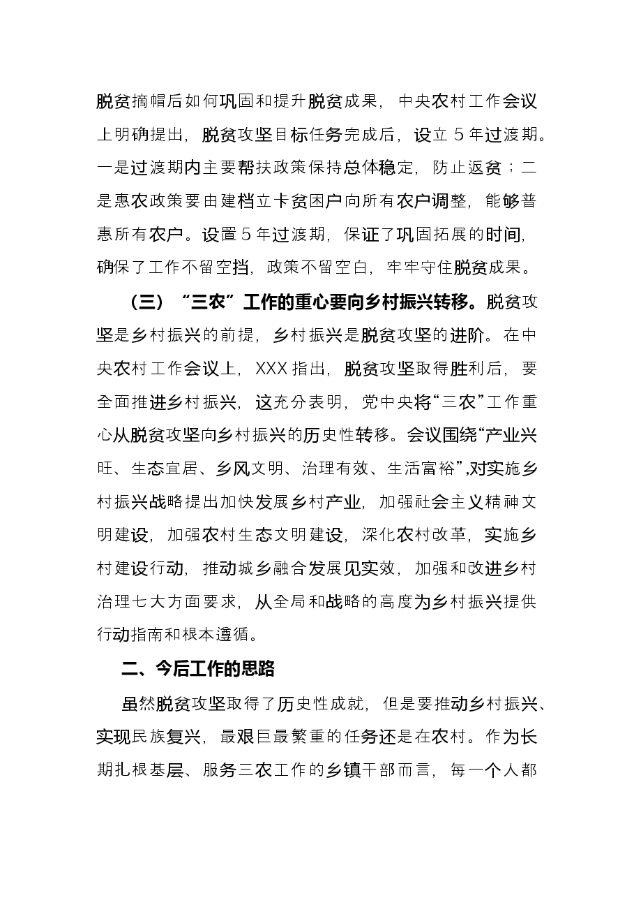 农村工作会议精神心得体会.docx,第2页预览