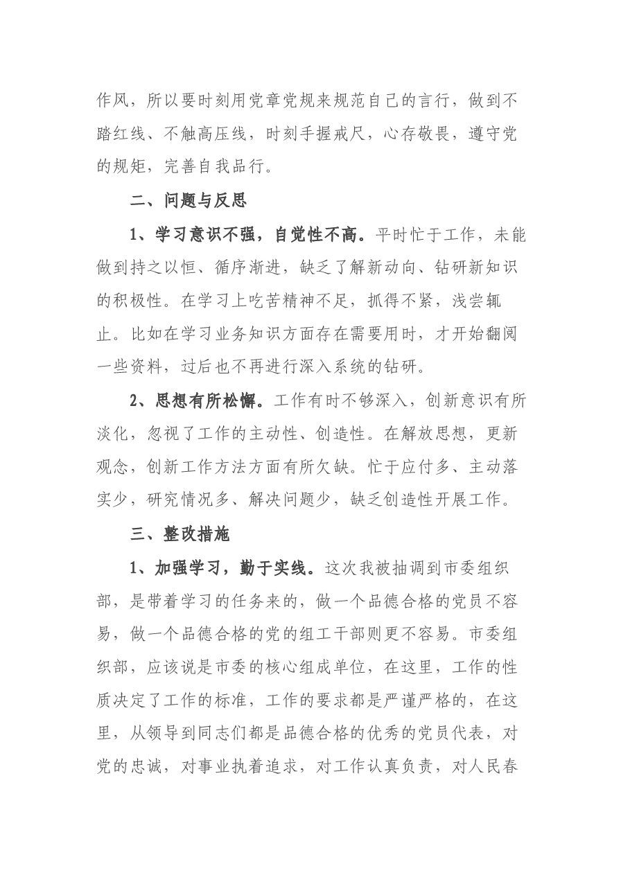 组工干部交流发言材料（借调）.docx，第2页预览