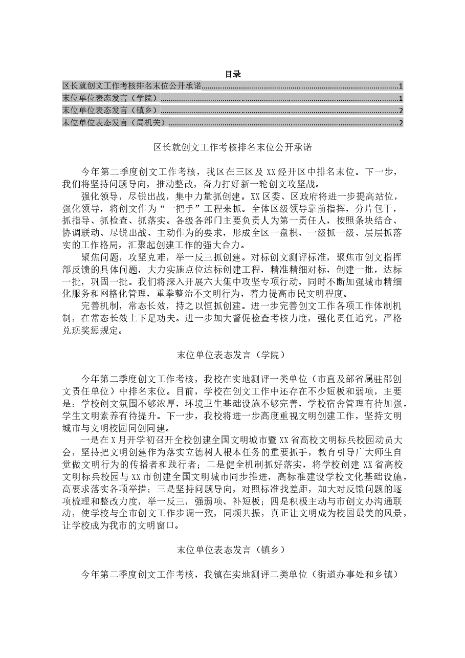 (4篇)末位单位表态发言.docx,第1页预览