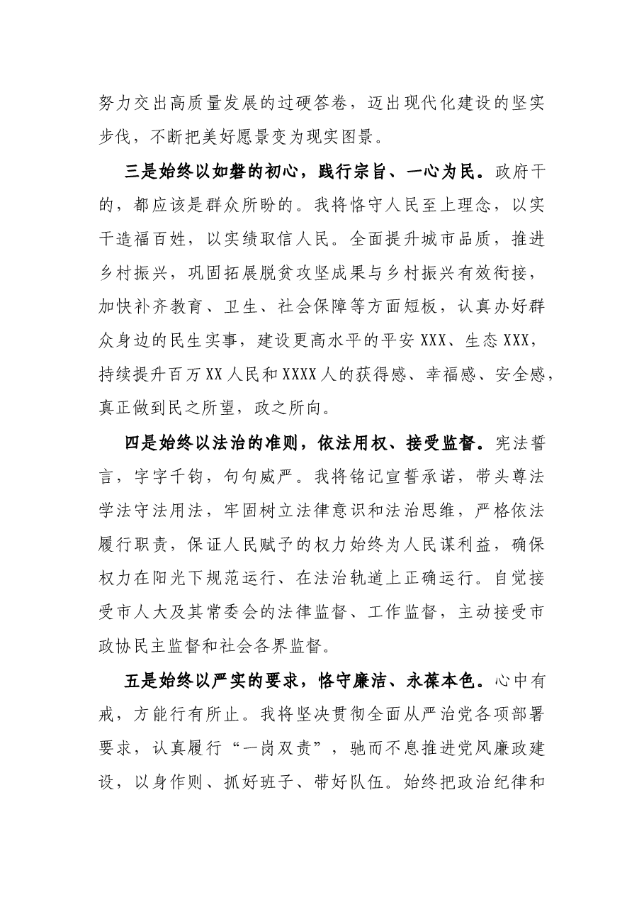 在当XX市市长后的表态发言.docx,第3页预览