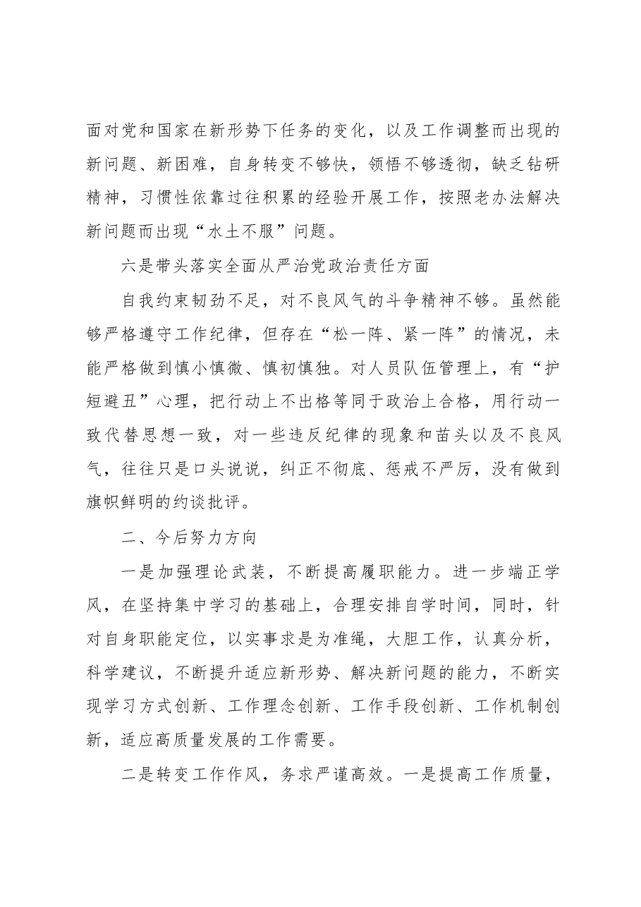 乡村振兴局党组2022年度民主生活会班子成员个人发言提纲.docx,第3页预览