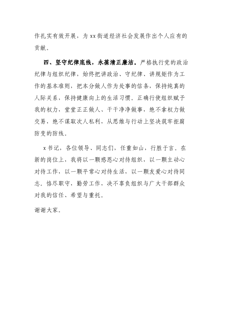 街道办事处主任任前声明发言.docx,第3页预览