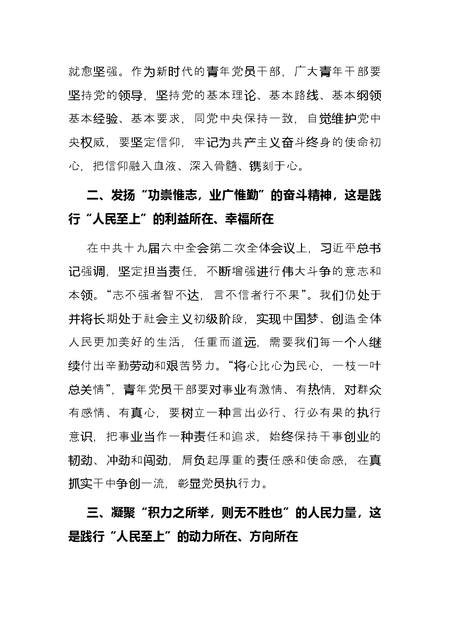 学习《习近平谈治国理政》第四卷心得体会:坚持人民至上.docx,第2页预览