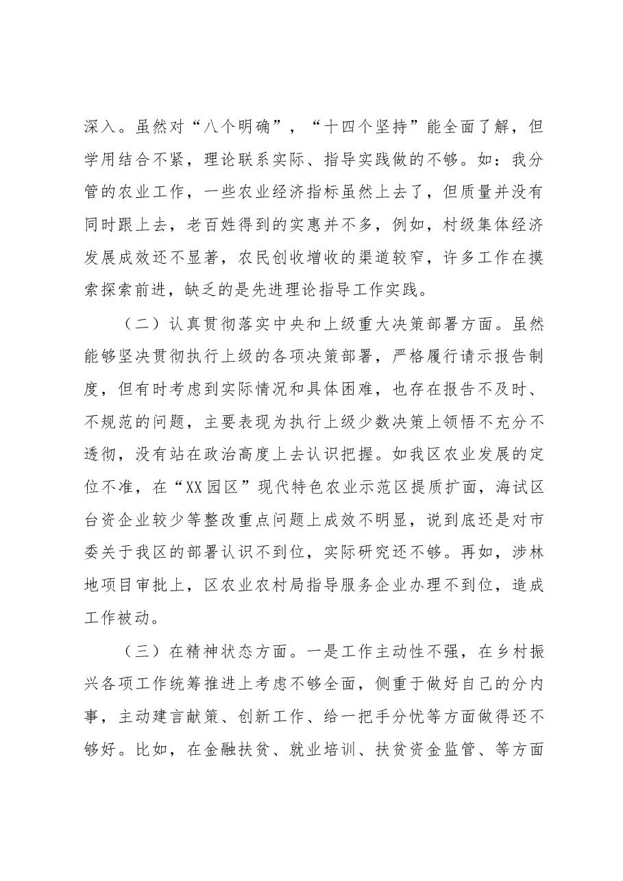 分管农业副区长落实市委巡察组反馈意见整改专题民主生活会发言提纲.docx,第2页预览