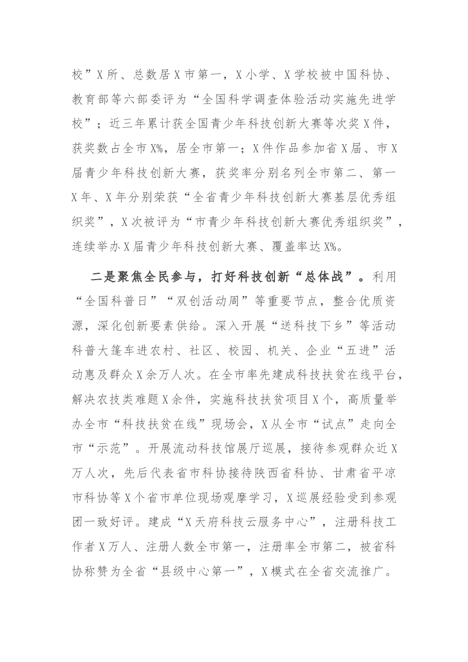 在全市科技工作会议上的发言.docx，第2页预览
