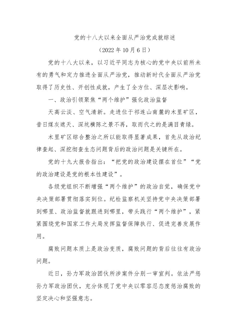 (22篇)2022年全面从严治党工作总结、党风廉政建设和反腐败工作总结素材汇编.docx,第3页预览