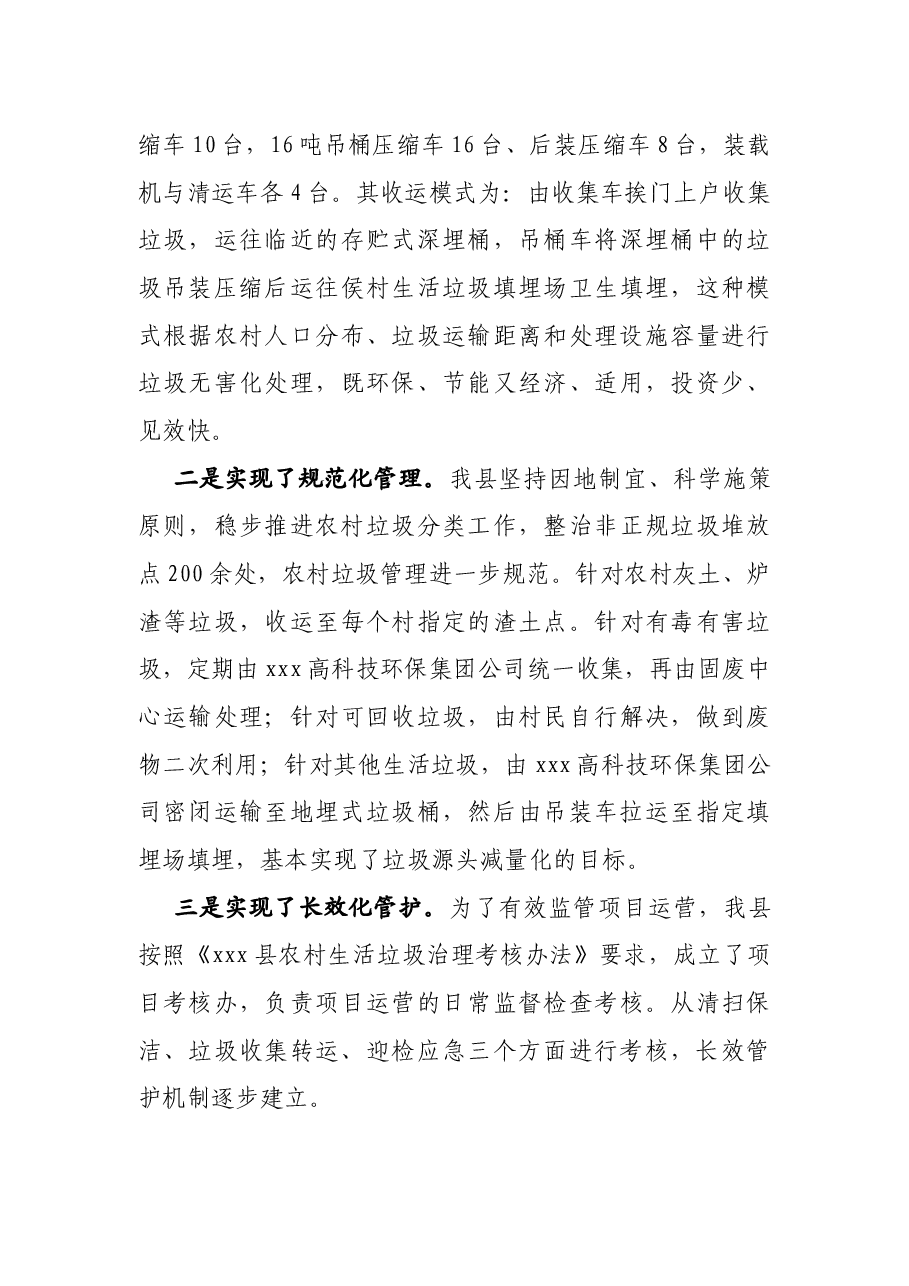 x县实施农村生活垃圾治理PPP项目交流发言材料.docx,第4页预览