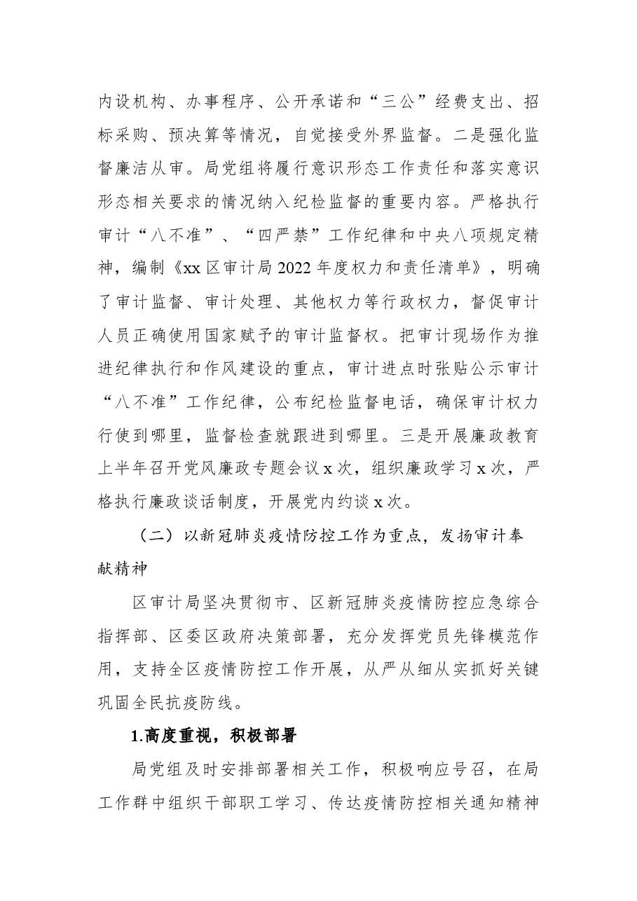 (7篇)审计局2022年上半年工作总结及下半年工作计划及专项审计工作总结汇编.docx,第4页预览