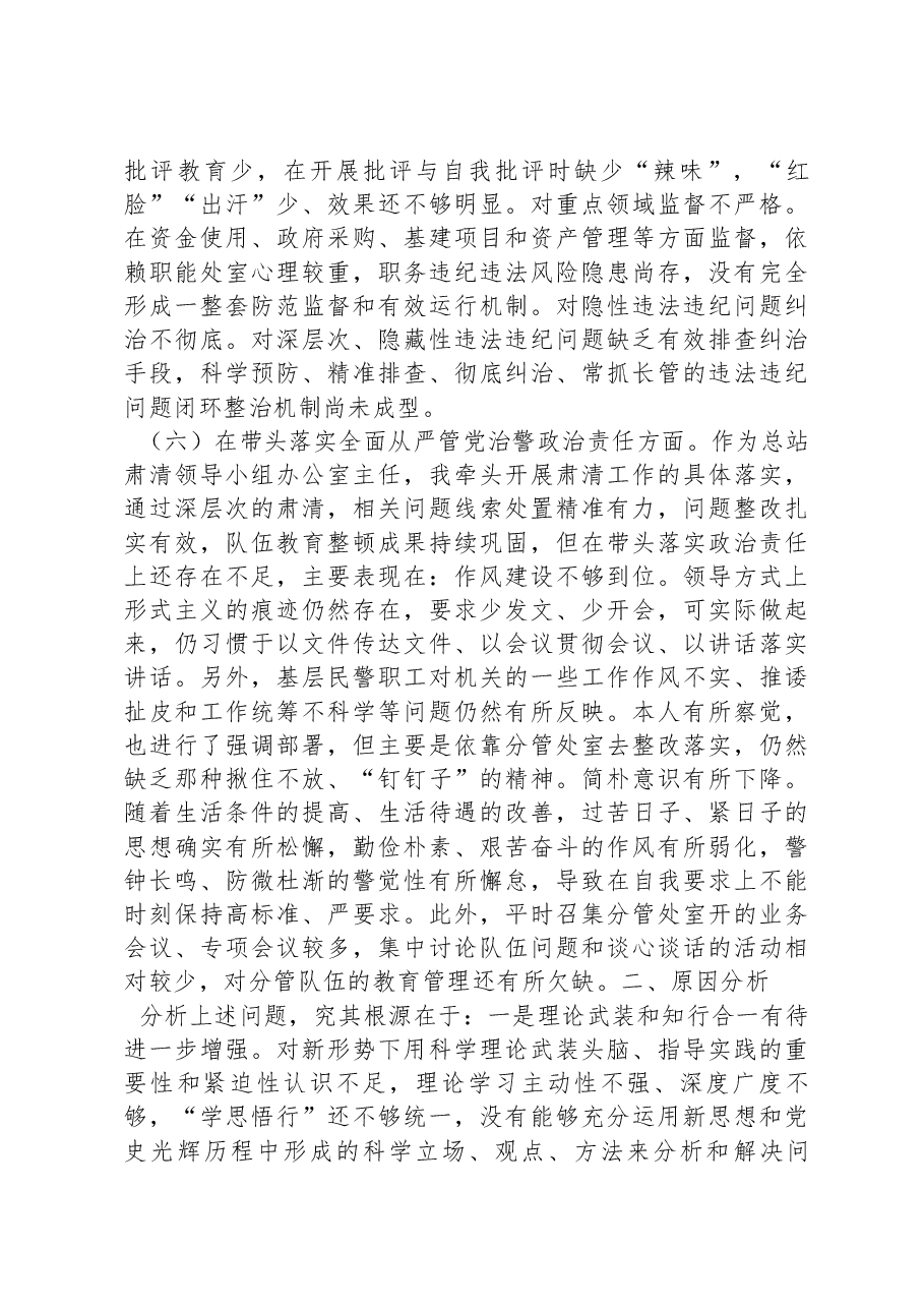 省直机关民主生活会材料.docx,第4页预览