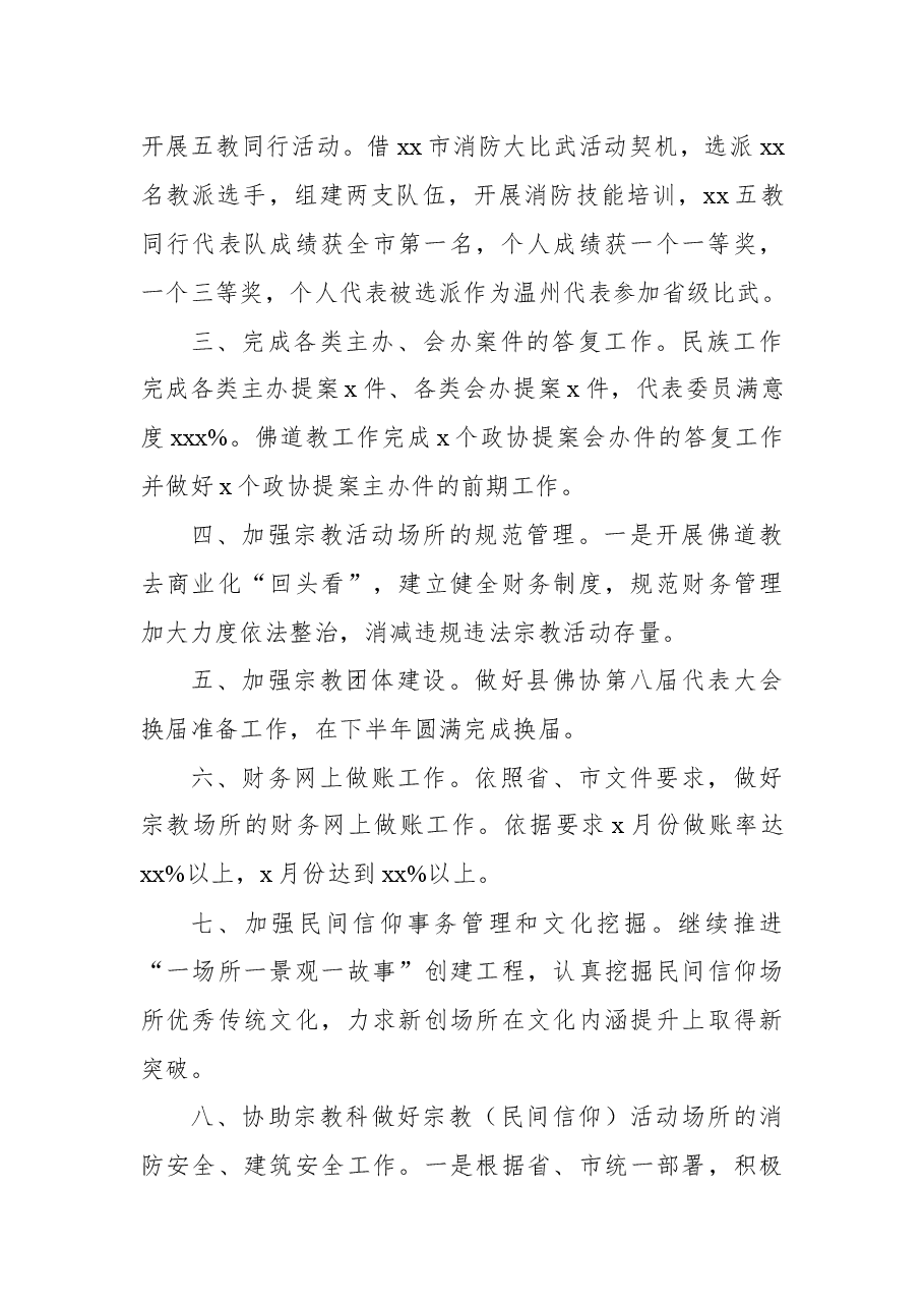 (5篇)各级局机关2022年上半年工作总结和下半年工作打算汇编.docx,第3页预览