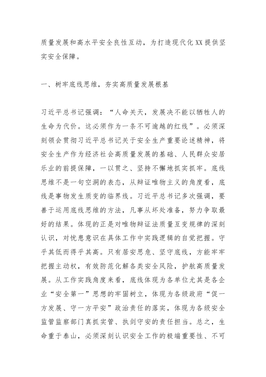 【学习习近平经济思想中心组研讨发言】深入学习贯彻习近平经济思想统筹好发展和安全两件大事.docx,第2页预览
