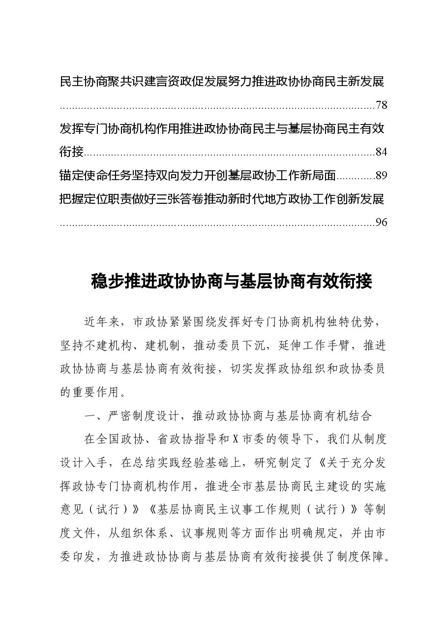 （20篇）2021在政协工作汇报交流会上的发言汇编.doc，第2页预览