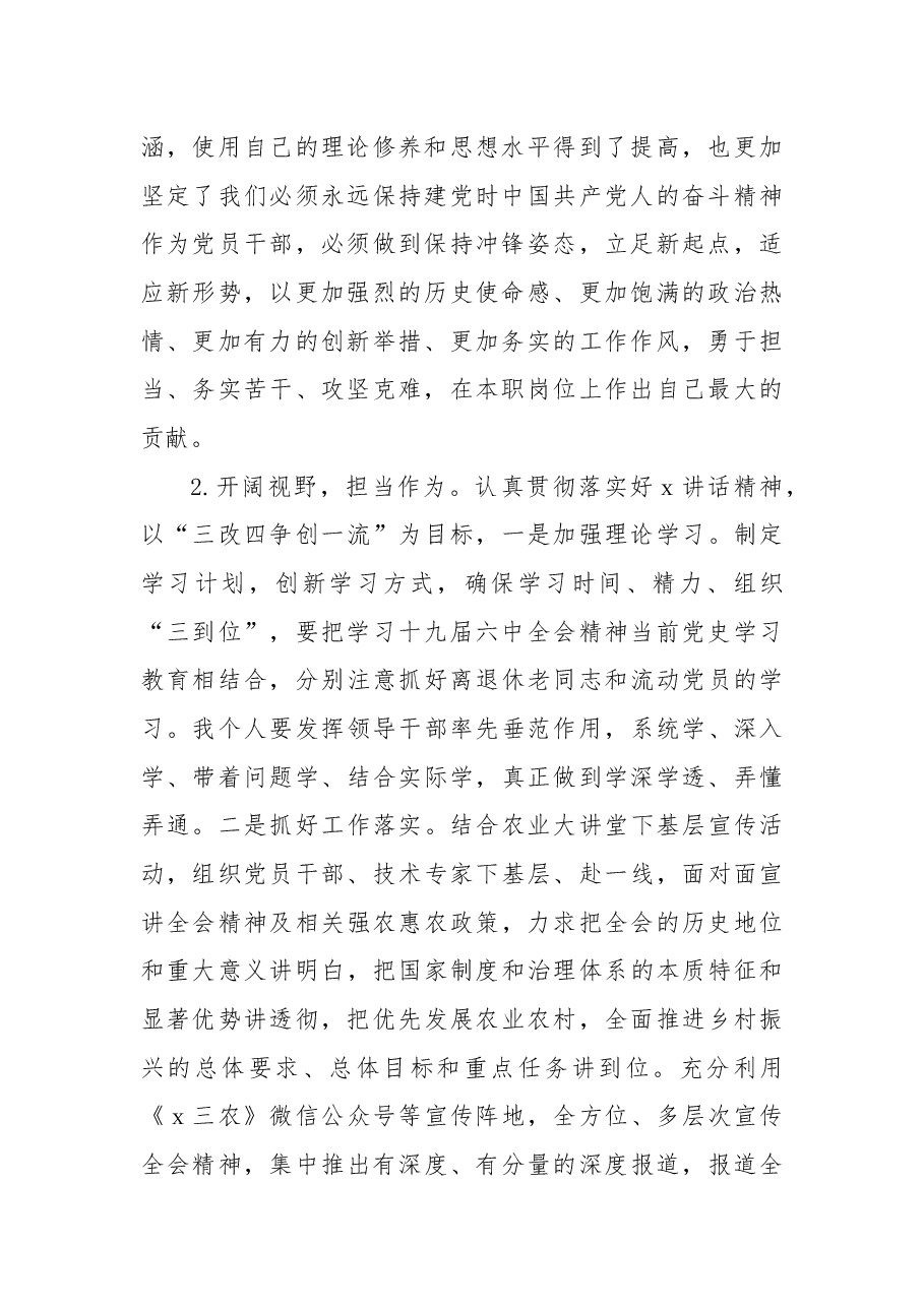 农业农村局长在全县十九届六中全会精神学习培训班分组讨论时的交流发言.docx,第2页预览