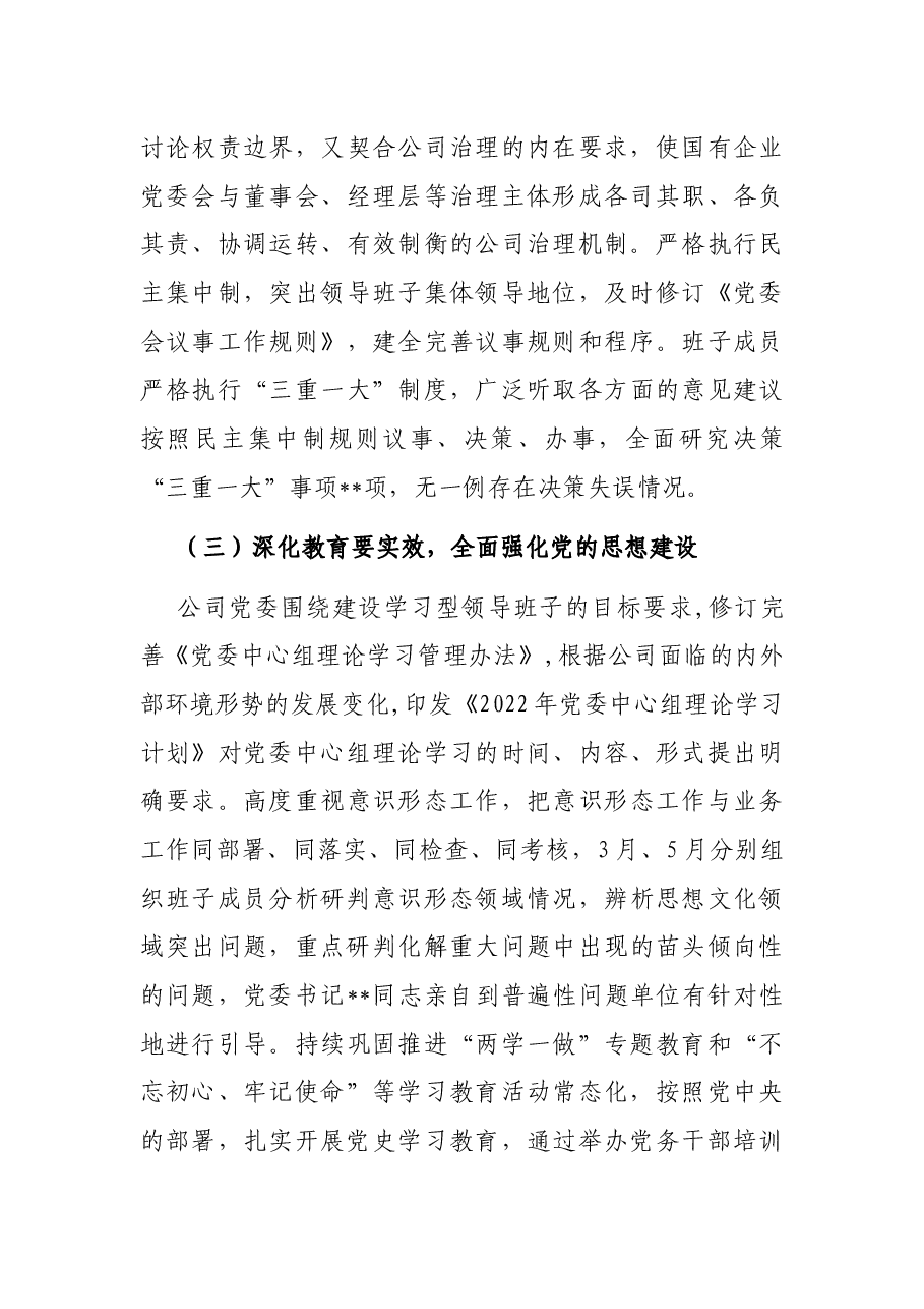 (8篇)2022年度上半年各类总结报告.docx,第4页预览