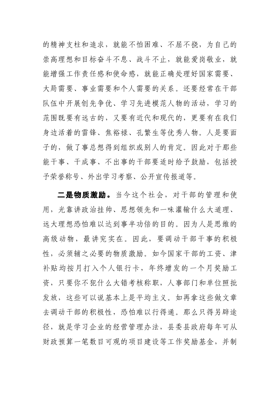 县政协副主席在干部工作座谈会上的交流发言.docx,第3页预览